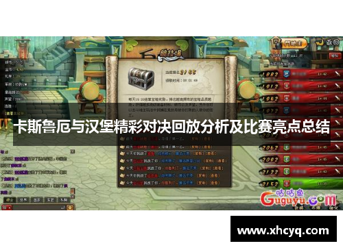 卡斯鲁厄与汉堡精彩对决回放分析及比赛亮点总结